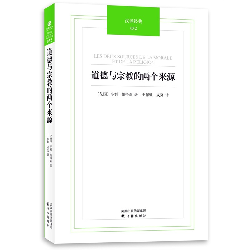 汉译经典：道德与宗教的两个来源