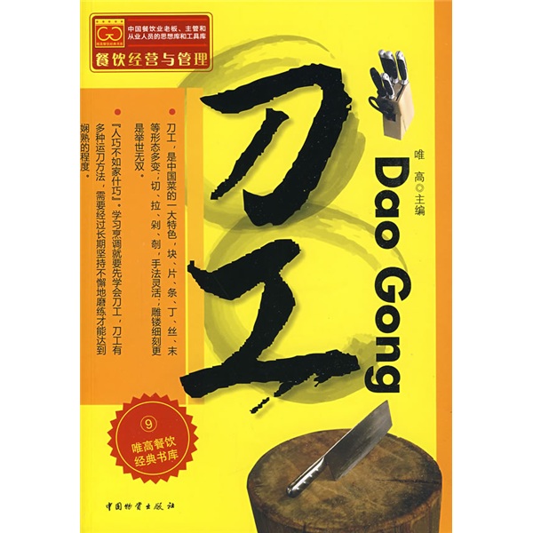 刀工