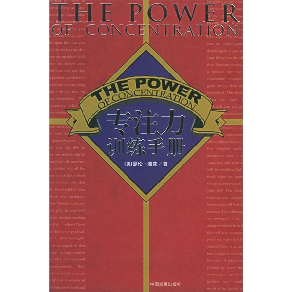 专注力训练手册