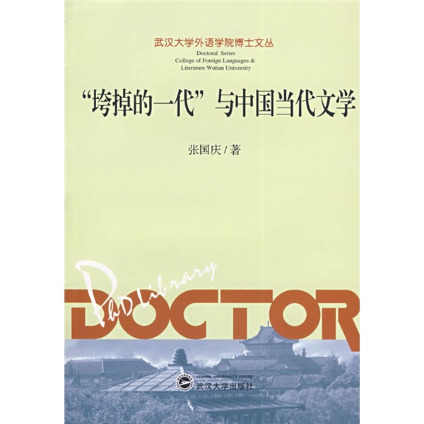 垮掉的一代与中国当代文学