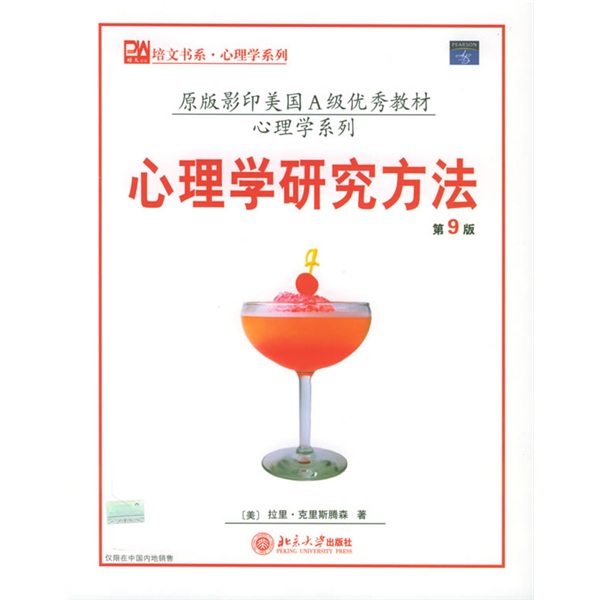 实验方法9787301085219