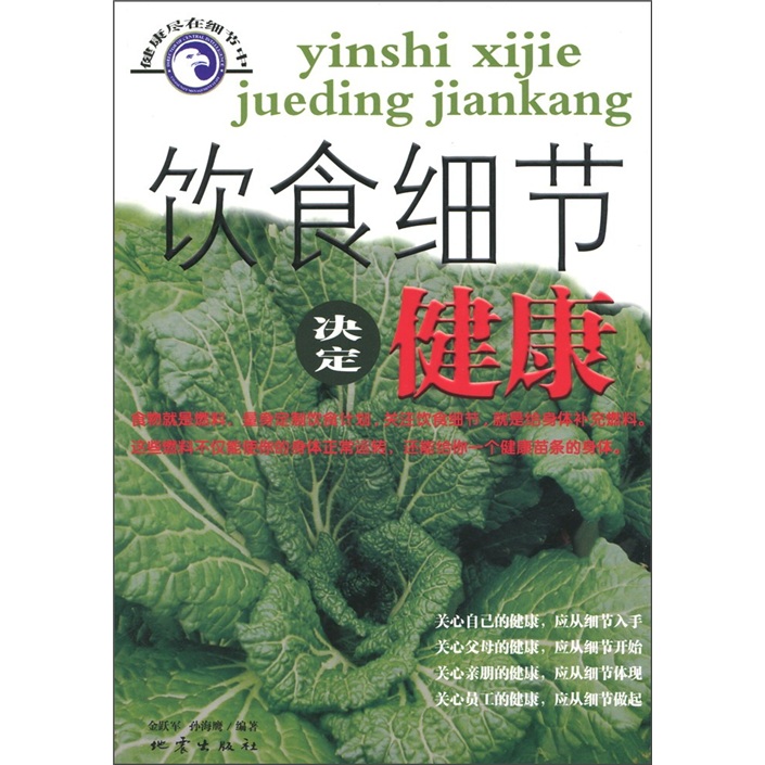 饮食细节决定健康