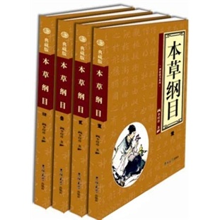 【尾货J】理想藏书系列：本草纲目（全四册）9787560143859