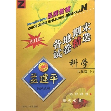 科学（8年级上）封面
