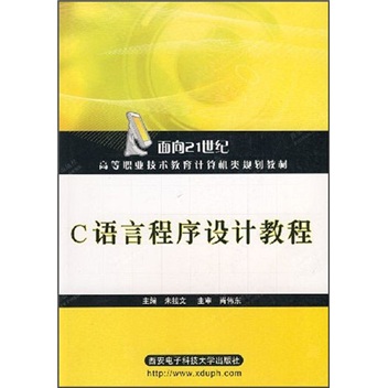 C语言程序设计教程