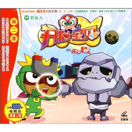 开心宝贝(19)(2vcd)