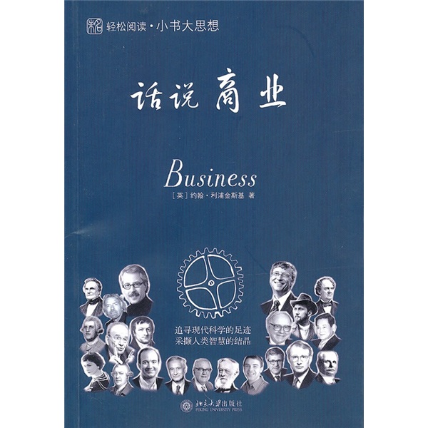 话说商业