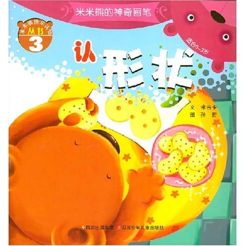 米米熊快乐认知系列套装共6册 装共6册