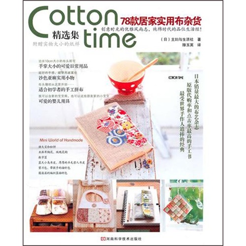 COTTON TIME78款居家实用布杂