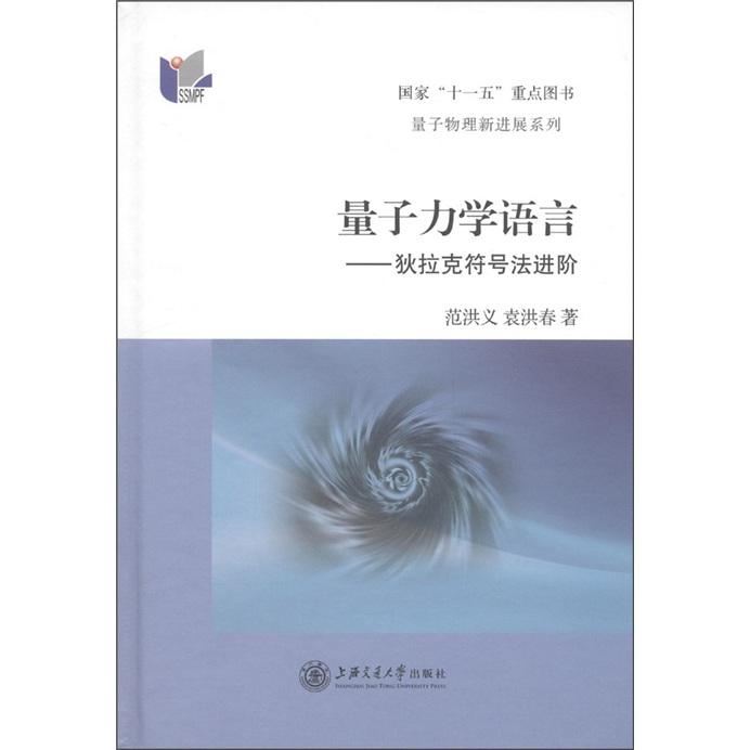 量子力学语言：狄拉克符号法进阶