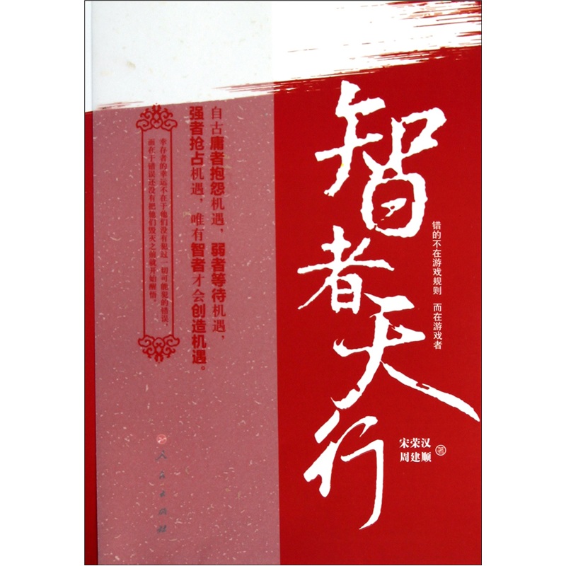 智者天行