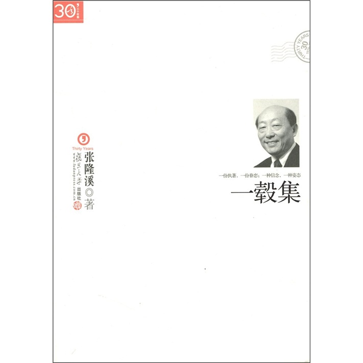 “三十年集”系列丛书：一毂集
