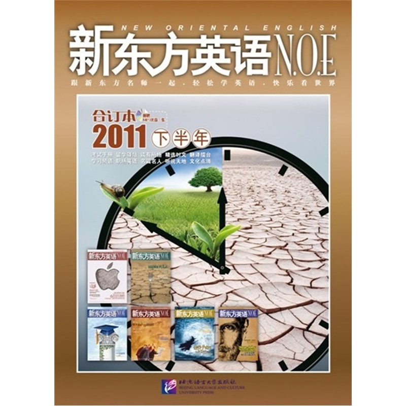 新东方英语（2011下半年）（合订本）（附光盘）