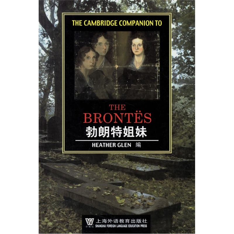 勃朗特姐妹9787810952002上海外语教育