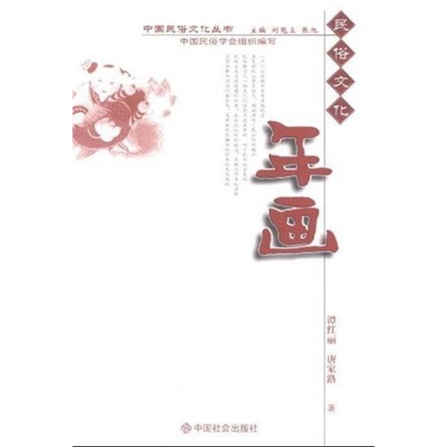 年画