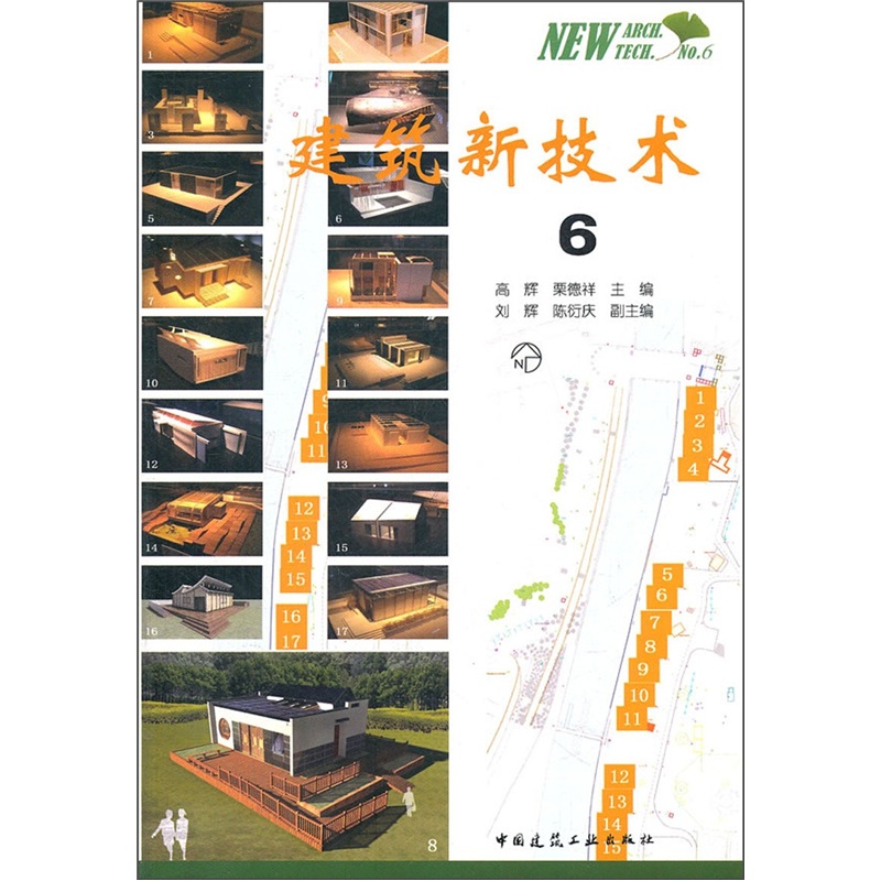 建筑新技术6