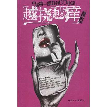 正版现货 越挠越痒9787500831082