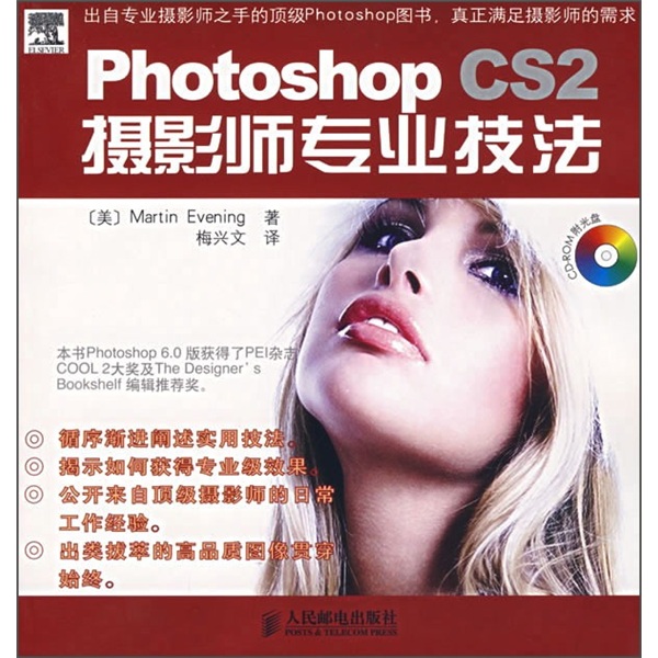 Photoshop CS2摄影师专业技法（附光盘）