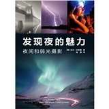 发现夜的魅力：夜间和弱光摄影