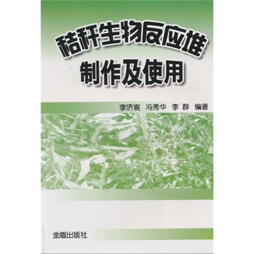 秸秆生物反应堆制作及使用