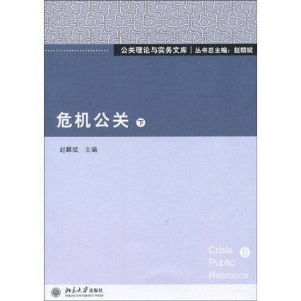 危机公关（下）
