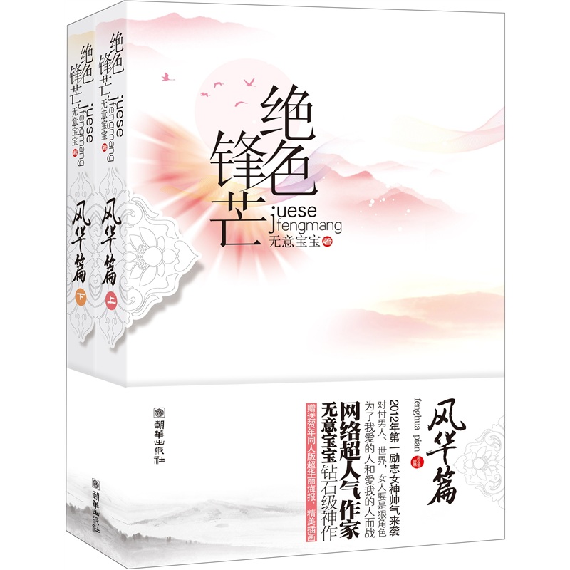绝色锋芒:风华篇(套装上下册)