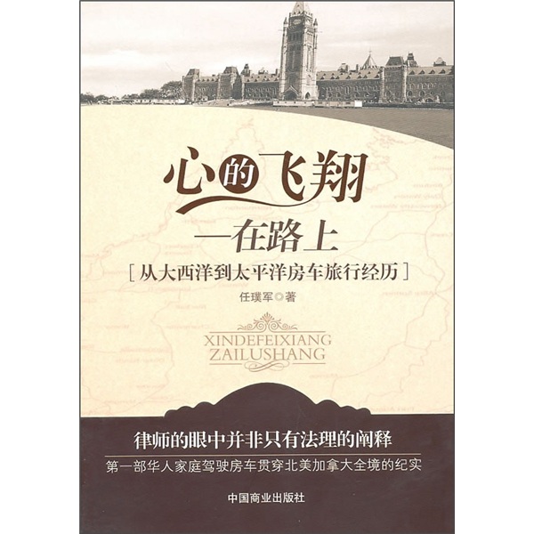 心的飞翔：在路上