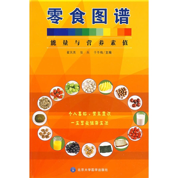 零食图谱：能量与营养素值