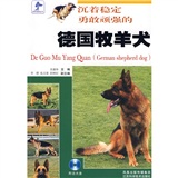 沉着稳定勇敢顽强的德国牧羊犬（附光盘）