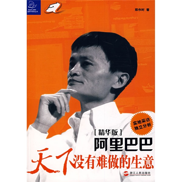 ~~~~：天下没有难做的生意9787213031304