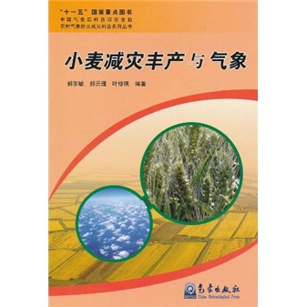 小麦减灾丰产与气象