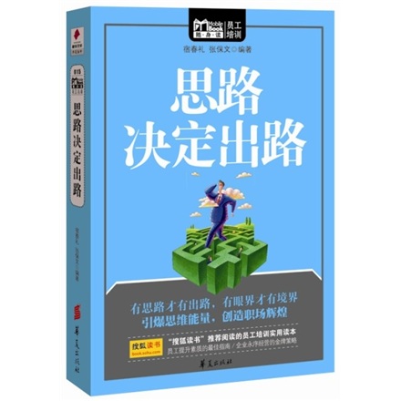 思路决定出路