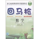 回马枪·同步单元 期中期末 综合测试卷：数学（5年级·上册）（新课标北师大版）封面