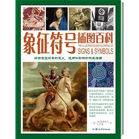 象征符号图百科
