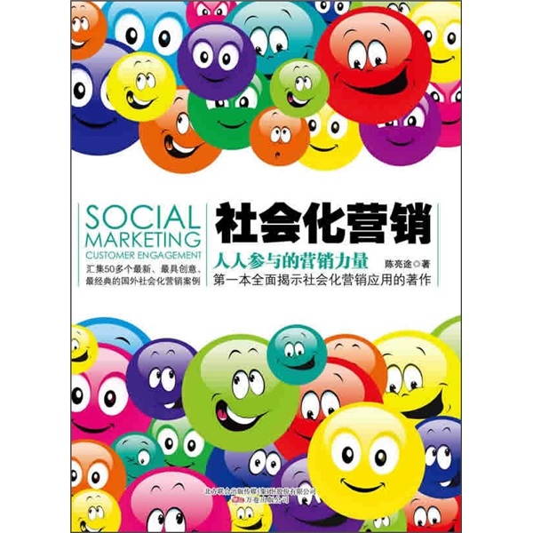 社会化营销:人人参与的营销力量