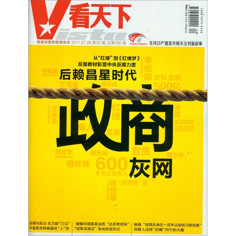 看天下（2011年第20期）