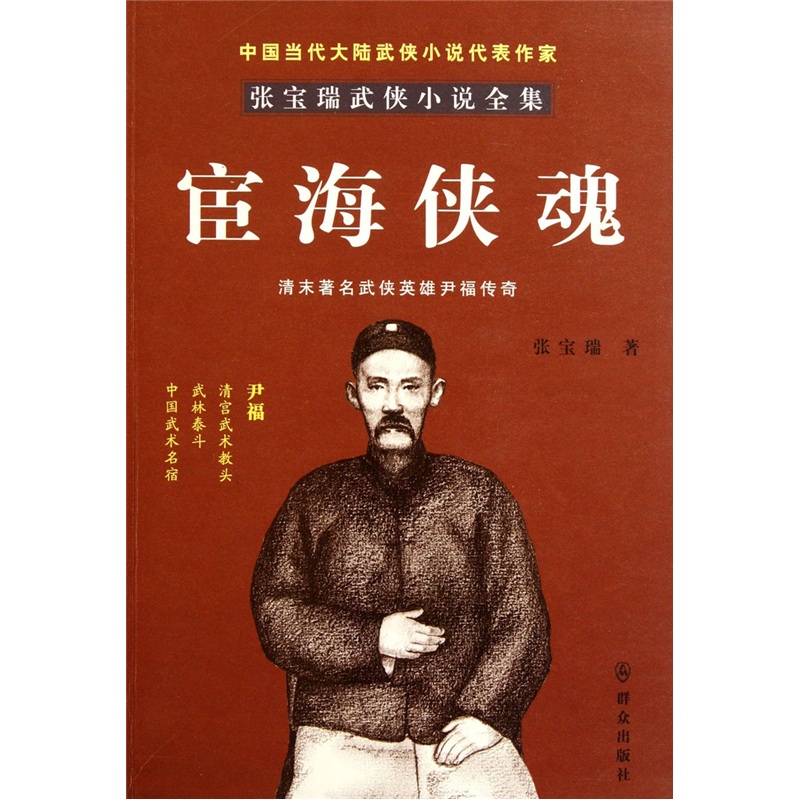 宦海侠魂