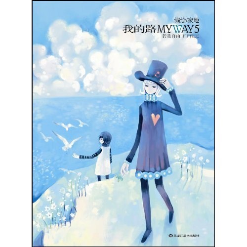 我的路5