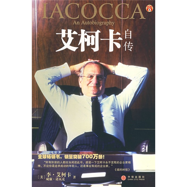艾柯卡自传