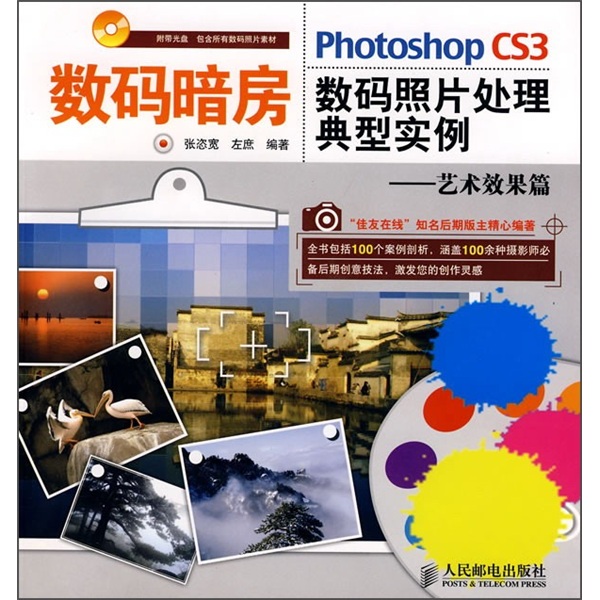 Photoshop CS3数码照片处理典型实例：艺术效果篇（附光盘） kindle格式下载