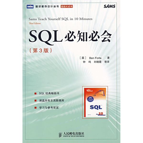 SQL必知必会（第3版）(图灵出品）