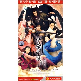 仙剑奇侠传3(6dvd)