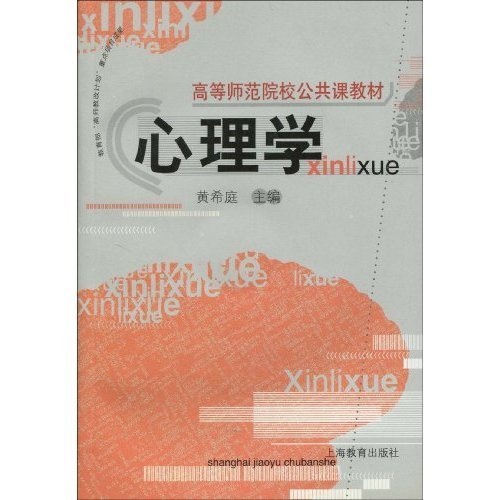 心理学（附光盘）