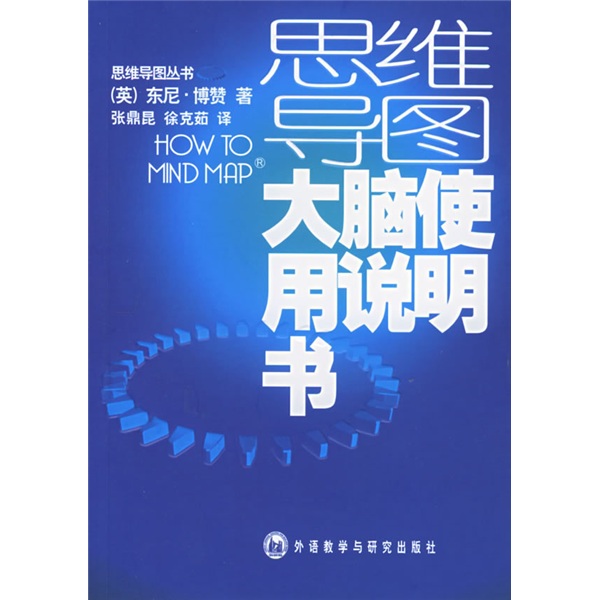 思维导图：大脑使用说明书