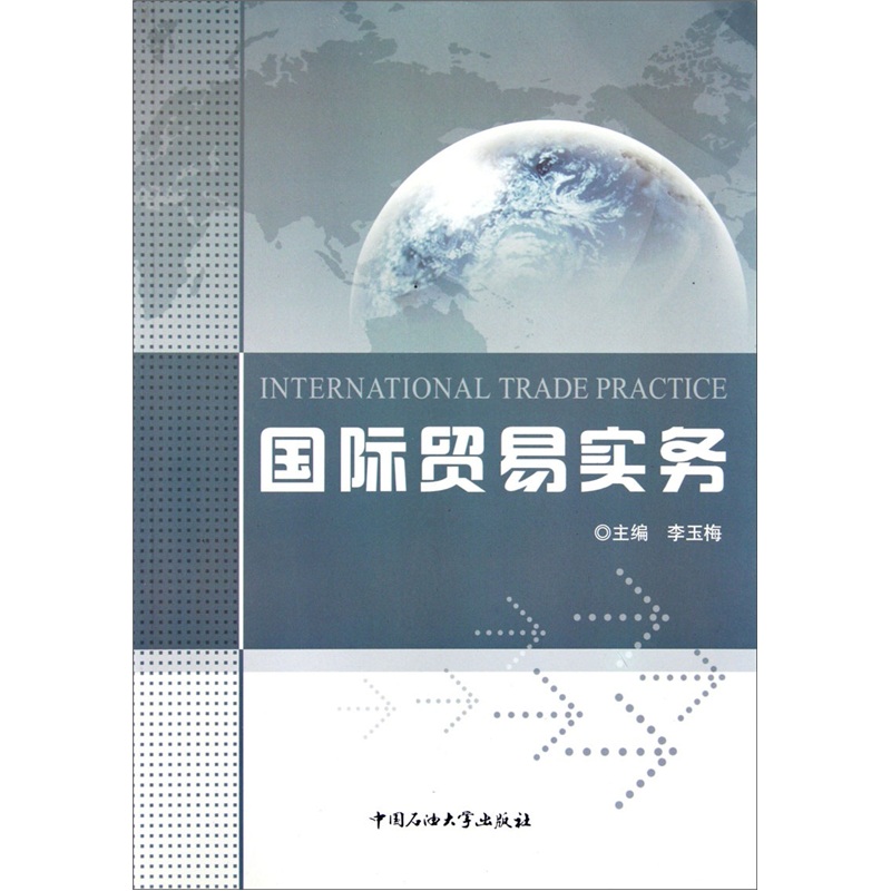 国际贸易实务