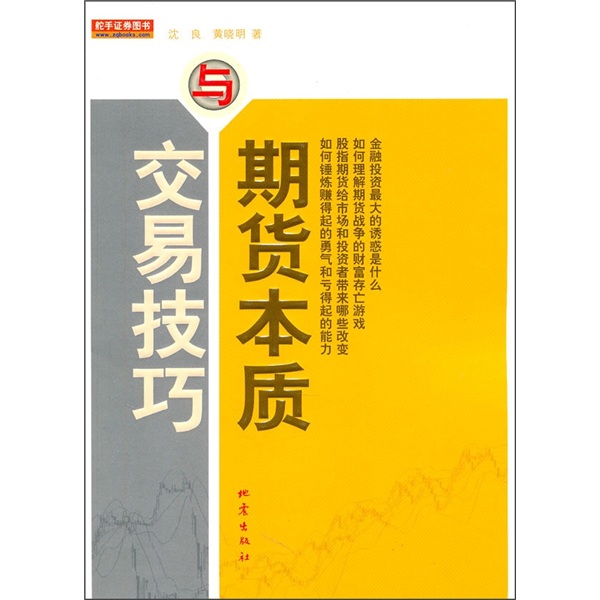 期货本质与交易技巧