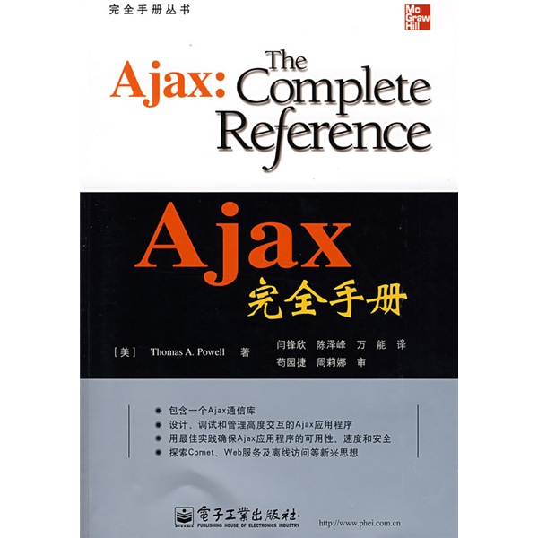 Ajax完全手册
