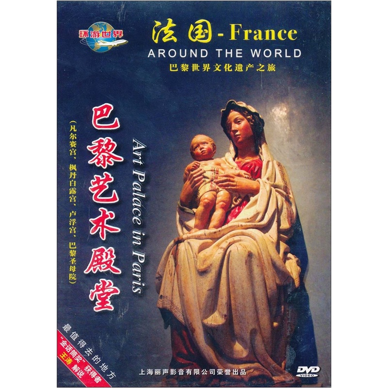 环游世界巴黎艺术殿堂（DVD）属于什么档次？