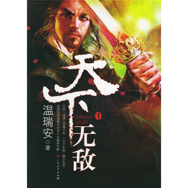 天下无敌1 9787219055700