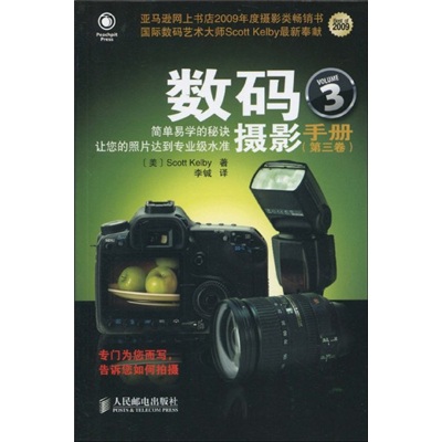 数码摄影手册（第3卷）（摄影客出品）